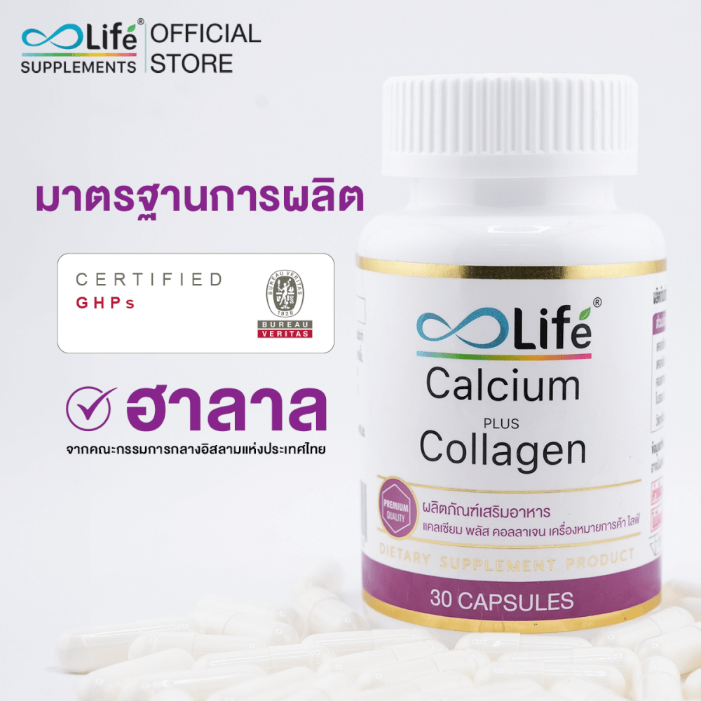 ไลฟ์ แคลเซียม พลัส คอลลาเจน  ชุด 2 กระปุก